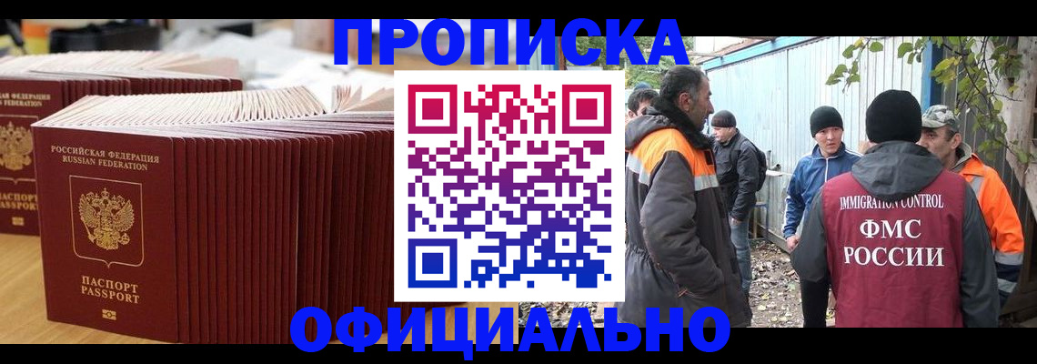 регистрация в Щёлкино